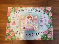 まほうのとびら