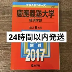 慶應義塾大学