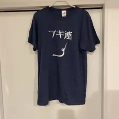 ブルーハーツ tシャツ