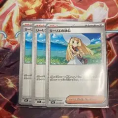 リーリエの決心 3枚