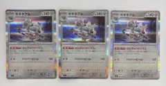 G29) ギギギアル R SV7 ステラミラクル 069/102 3枚セットのサムネイル