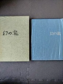 2025年最新】中村竜 サインの人気アイテム - メルカリ