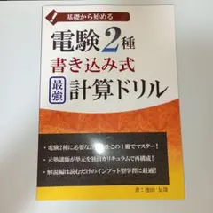 電験 学習参考書