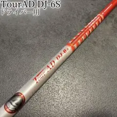 2025年最新】ツアーad dj 6 sの人気アイテム - メルカリ