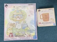 すみっコぐらし 一番くじ 2点セット