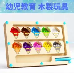 知育玩具 モンテッソーリ 知育おもちゃ 数と色 アイスクリーム マグネット木製