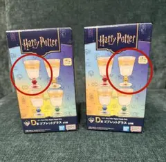 一番くじ　ハリーポッター　D賞 ゴブレットグラス　2種