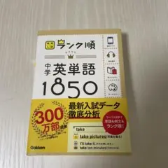 中学英単語1850完全暗記ノート