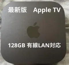 最新版Apple TV 有線LAN対応　128GB type-cリモコンモデル