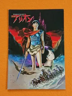 映画 アリオン 劇場公開時チラシ 1986年 - メルカリ