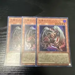 遊戯王　大翼のバフォメット　スーパー