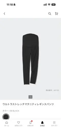 今日(30日)だけ出品　UNIQLO ウルトラストレッチマタニティレギンスパンツのサムネイル