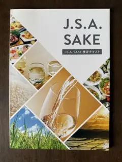 【最新版】Sake Diploma教本(Fourth Edition)新品未使用 Amazon.co.jp: SAKE DIPLOMA教本 Fourth Edition 【オリジナル