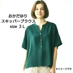 しまむら Sweet Eight おかだゆり スキッパーブラウス 半袖 ３Ｌ