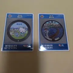 マンホールカード　セット
