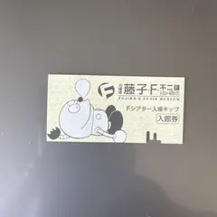 2026年最新】Fシアター入場キップの人気アイテム - メルカリ