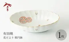 【新品未使用】有田焼 其泉 丸紋 花 桜 菊割 オーバル 鉢 楕円 金彩 ボウル