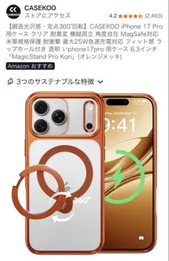 CASEKOO iPhone 17 Pro ケース