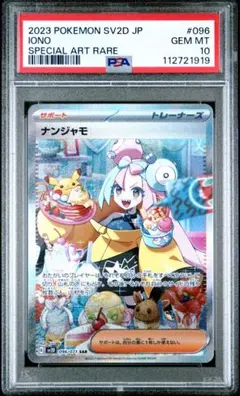 クレイバースト ナンジャモ sar 極美品 ナンジャモ SAR(クレイバースト)の買取価格と相場推移！今後の