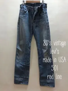 80's USA製！LEVI'S リーバイス 501 赤耳　388
