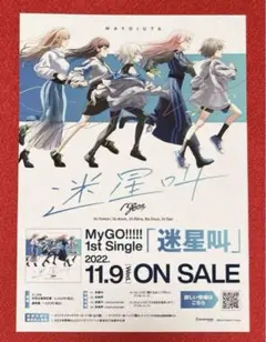 2026年最新】mygo ポスターの人気アイテム - メルカリ