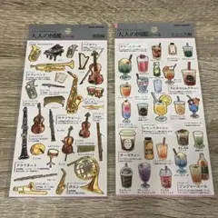大人のシール図鑑　ジュース編　楽器編