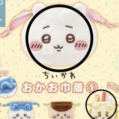 ちいかわ おかお巾着 ① ちいかわ シーサー 新品未使用2つセット