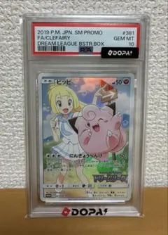 PSA10】ピッピ（リーリエ）ドリームリーグプロモPROMO 381/SM-P - メルカリ