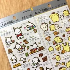 大人の図鑑シール サンリオ ポムポムプリン編 ポチャッコ編 2枚セット