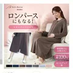 4枚セット ベルメゾン マタニティパジャマ ロングワンピース M