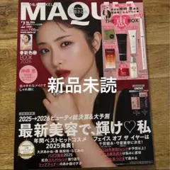 MAQUIA マキア 2月号　雑誌のみ　新品未読