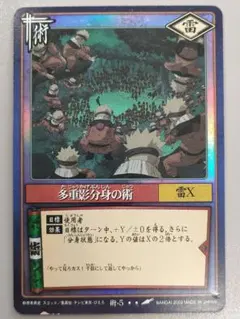 BANDAI NARUTOカードゲーム 多重影分身の術 術-5 2002年