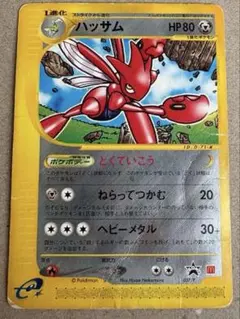 ポケカ　ポケモンカード　ハッサム　カードe マクドナルド　プロモのサムネイル