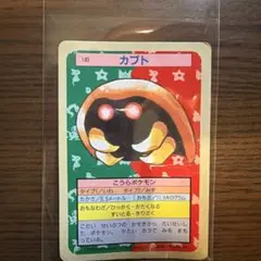 トップサン ポケモンカード カブト 140
