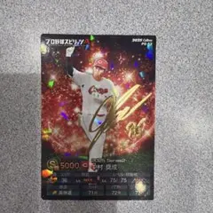 プロ野球チップス　プロスピA　中村奨成選手の金サイン箔押しカード　QR未使用