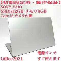 SONY VAIO Core i5（第6世代）メモリ8GB ノートパソコンPC