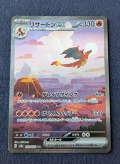 リザードンex SAR SV2a ポケモンカード151 201/165