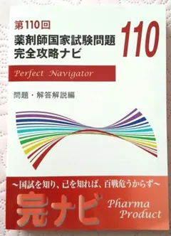 2026年最新】110回薬剤師国家試験の人気アイテム - メルカリ