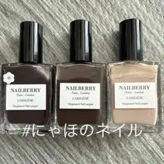 3本セット NAILBERRY ネイルベリー ヴィーガン ネイルポリッシュ