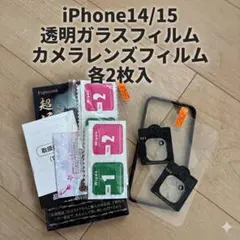 56.iPhone14/15 透明ガラスフィルム　カメラレンズフィルム　各2枚入