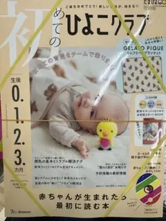 ひよこクラブ 2025 秋号