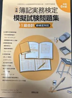 2026年最新】簿記1級 答練の人気アイテム - メルカリ