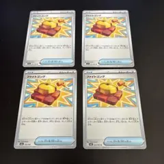 ポケカ ファイトゴング 4枚