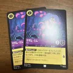 Disney Lorcana マダム・ミム ヘビ 2枚セットのサムネイル