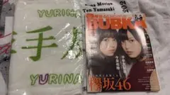 2026年最新】平手友梨奈 タオルの人気アイテム - メルカリ