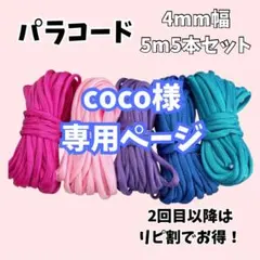 パラコード ハンドメイド 資材 スマホショルダー 紐