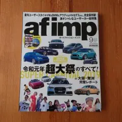 af imp. オートファッションインプ 2019September 9月号雑誌
