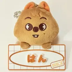 ハンクォッカ クオッカ トイワールド ネームバッグチャーム