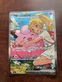 リーリエのピッピex MEGA スタートデッキ100 バトルコレクション 76
