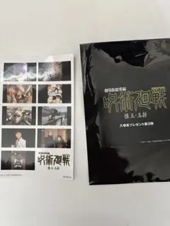 呪術廻戦 懐玉玉折 劇場版 入場者特典 第3弾
